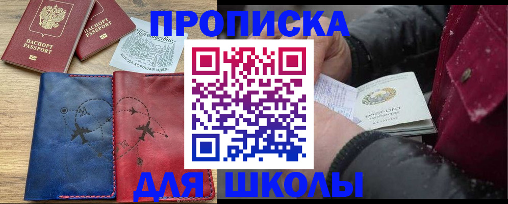 прописка для работы в Гуково