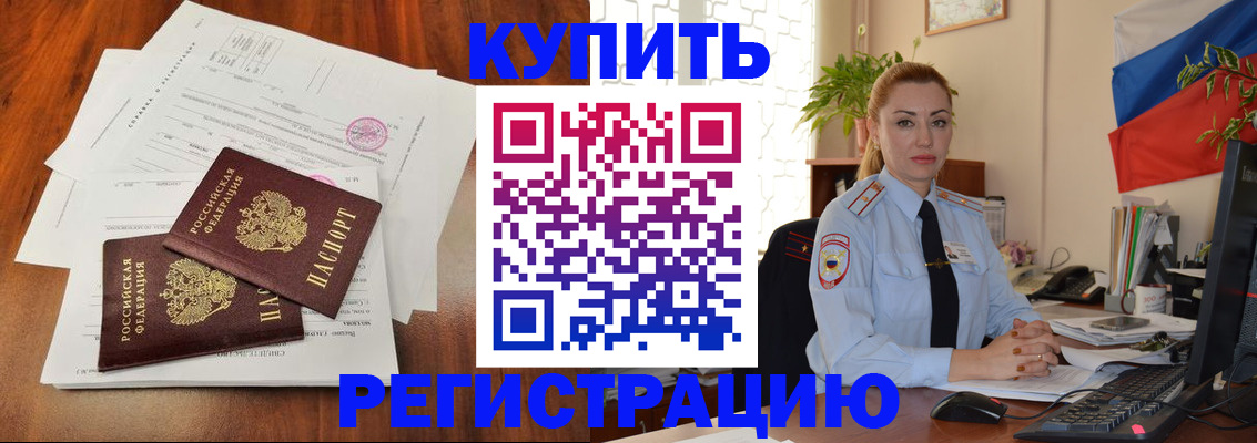 прописка в Гуково